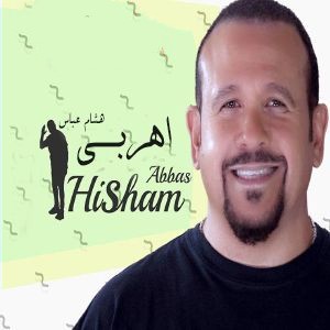 هشام عباس اهربی